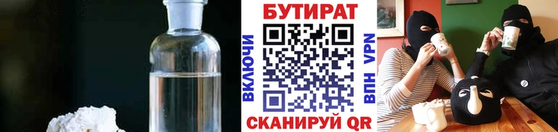 Бутират жидкий экстази  Бийск 
