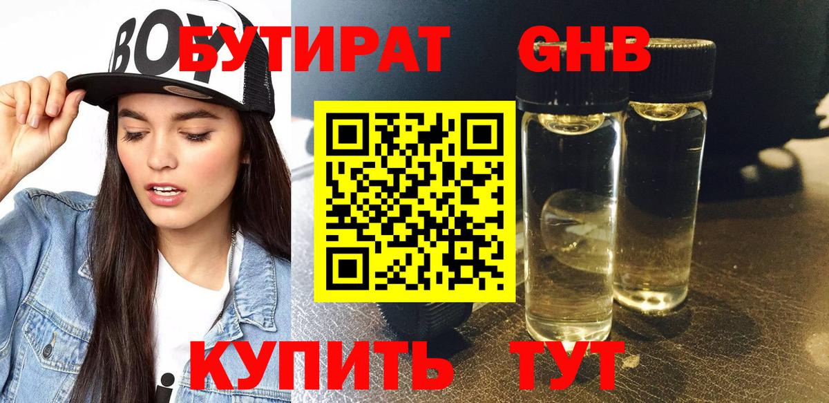 БУТИРАТ BDO 33%  Бутират  Бийск  Вход с VPN 