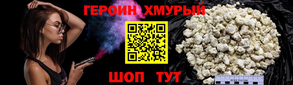 ГЕРОИН герыч Бийск