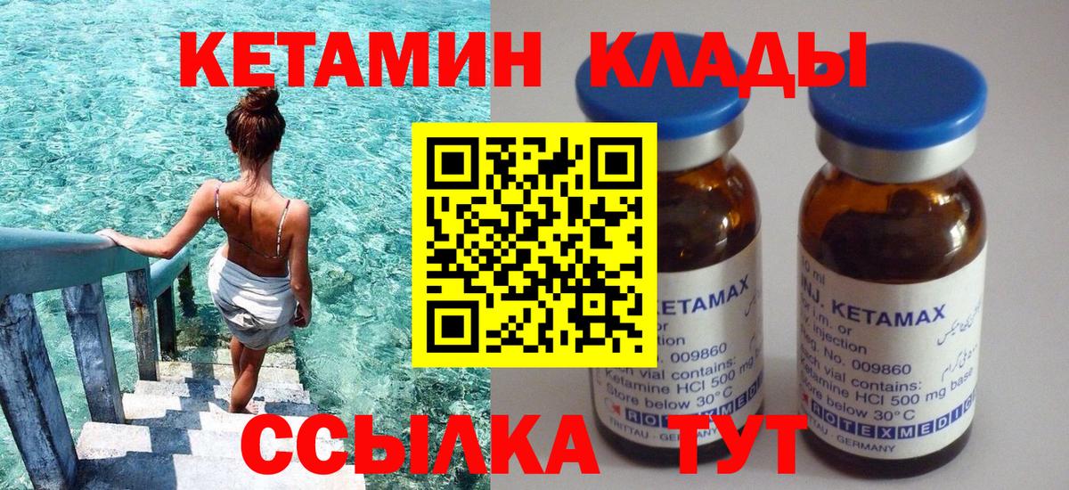 КЕТАМИН VHQ Бийск