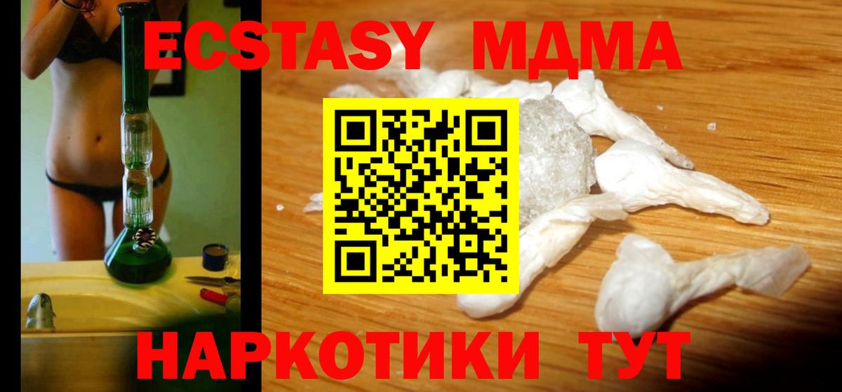 МДМА crystal  MDMA VHQ  Вход с VPN  Бийск 