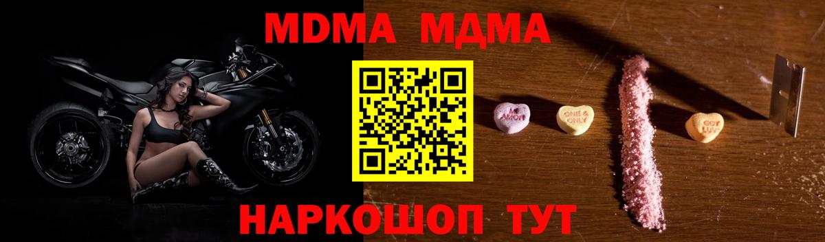 МДМА молли Бийск