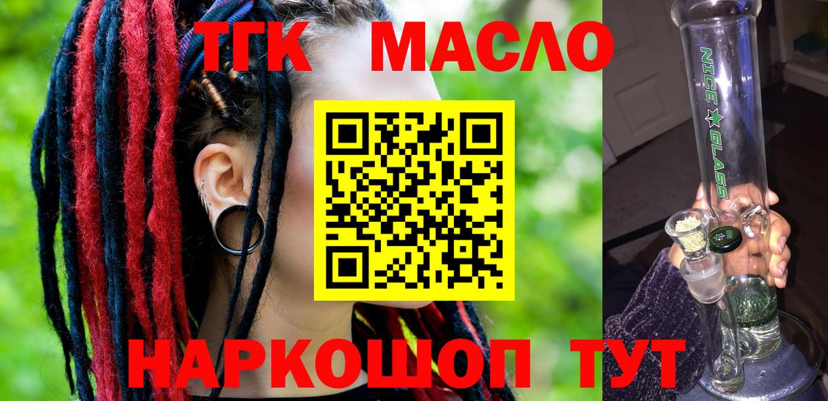 Дистиллят ТГК вейп с тгк Бийск